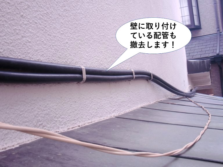 貝塚市 　壁に取り付けている配管も撤去します